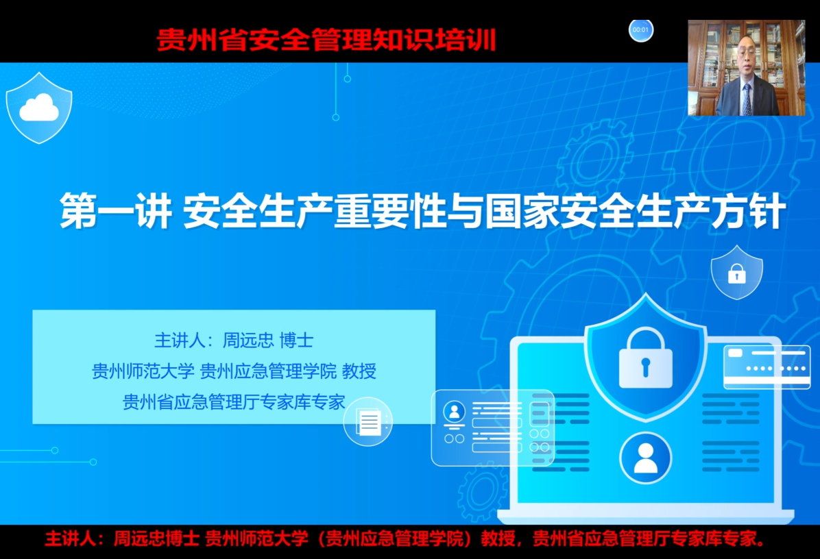 安全生产培训（新训）